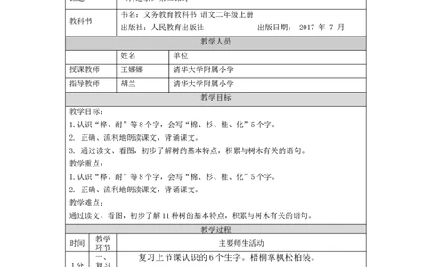 0921二年级语文（统编版）树之歌(第二课时)-1教学设计-_二年级上下册资料_小学二年级学习资料-25年更新版_2-01、小学二年级语文上册_2-1-3、课件、讲义、教案_2年级上册教学设计