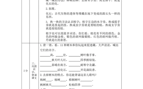 0921二年级语文（统编版）树之歌(第二课时)-1教学设计-_二年级上下册资料_小学二年级学习资料-25年更新版_2-01、小学二年级语文上册_2-1-3、课件、讲义、教案_2年级上册教学设计