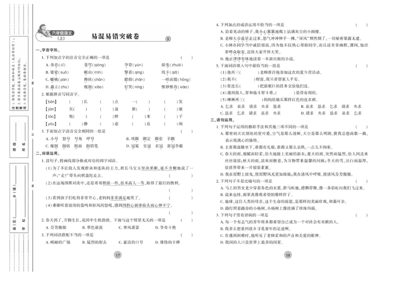 《核心期末》6年级上册语文（RJ版）_2024年人教版小学数学一二三四五六年级上册下册期中期末试a0747_小学全科《同步练习+精品试卷》打包下载（1-6年级单元月考期中期末试卷）