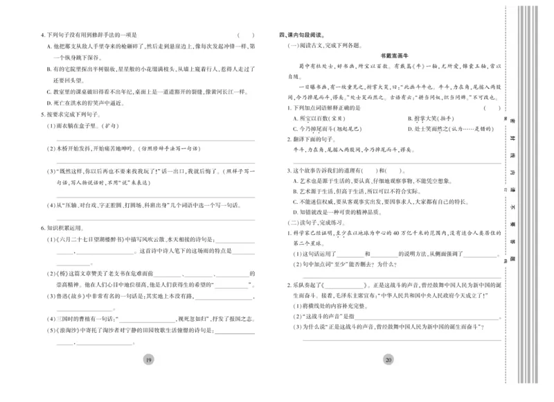 《核心期末》6年级上册语文（RJ版）_2024年人教版小学数学一二三四五六年级上册下册期中期末试a0747_小学全科《同步练习+精品试卷》打包下载（1-6年级单元月考期中期末试卷）