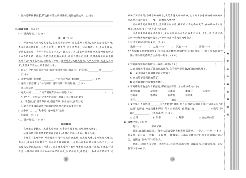 《核心期末》6年级上册语文（RJ版）_2024年人教版小学数学一二三四五六年级上册下册期中期末试a0747_小学全科《同步练习+精品试卷》打包下载（1-6年级单元月考期中期末试卷）