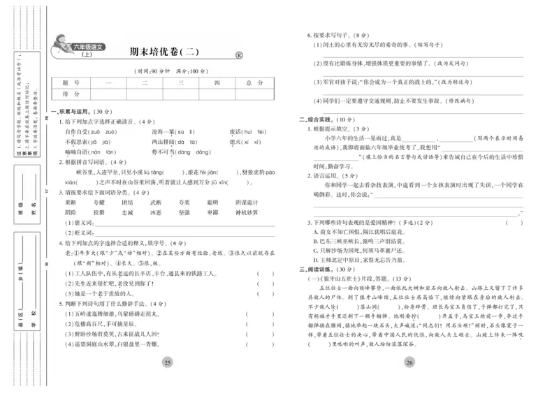 《核心期末》6年级上册语文（RJ版）_2024年人教版小学数学一二三四五六年级上册下册期中期末试a0747_小学全科《同步练习+精品试卷》打包下载（1-6年级单元月考期中期末试卷）