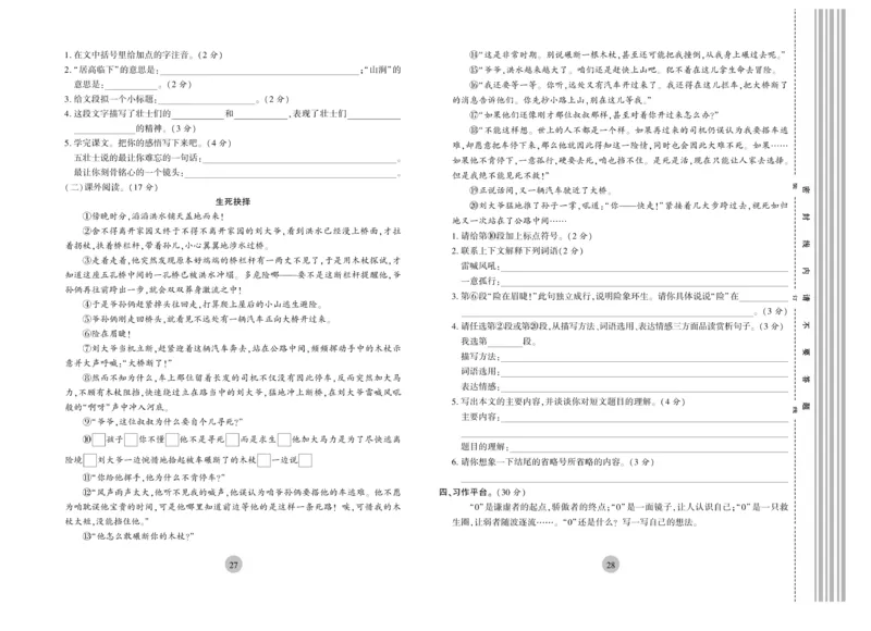 《核心期末》6年级上册语文（RJ版）_2024年人教版小学数学一二三四五六年级上册下册期中期末试a0747_小学全科《同步练习+精品试卷》打包下载（1-6年级单元月考期中期末试卷）