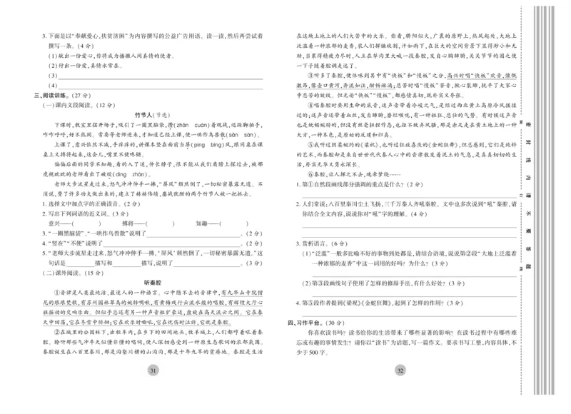 《核心期末》6年级上册语文（RJ版）_2024年人教版小学数学一二三四五六年级上册下册期中期末试a0747_小学全科《同步练习+精品试卷》打包下载（1-6年级单元月考期中期末试卷）