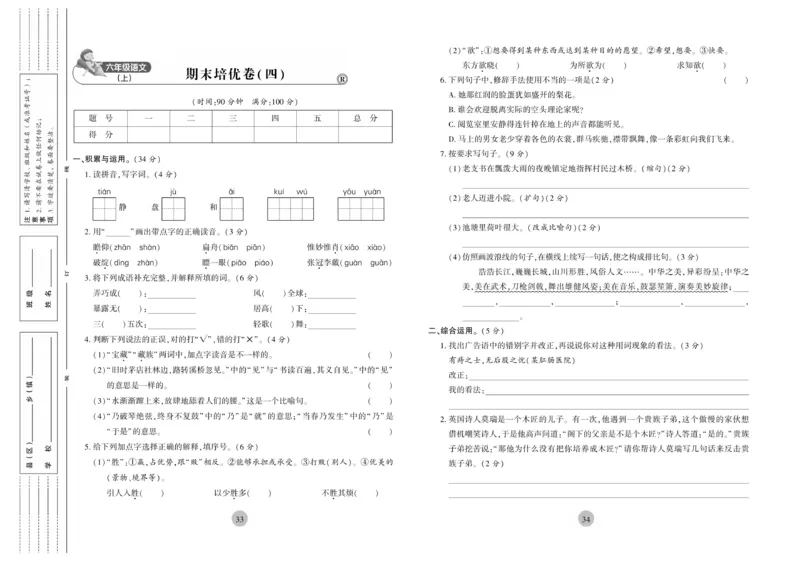 《核心期末》6年级上册语文（RJ版）_2024年人教版小学数学一二三四五六年级上册下册期中期末试a0747_小学全科《同步练习+精品试卷》打包下载（1-6年级单元月考期中期末试卷）
