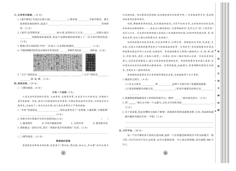 《核心期末》6年级上册语文（RJ版）_2024年人教版小学数学一二三四五六年级上册下册期中期末试a0747_小学全科《同步练习+精品试卷》打包下载（1-6年级单元月考期中期末试卷）