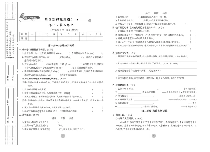 《核心期末》6年级上册语文（RJ版）_2024年人教版小学数学一二三四五六年级上册下册期中期末试a0747_小学全科《同步练习+精品试卷》打包下载（1-6年级单元月考期中期末试卷）