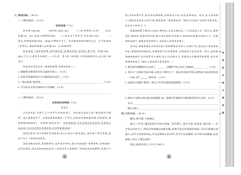 《核心期末》6年级上册语文（RJ版）_2024年人教版小学数学一二三四五六年级上册下册期中期末试a0747_小学全科《同步练习+精品试卷》打包下载（1-6年级单元月考期中期末试卷）