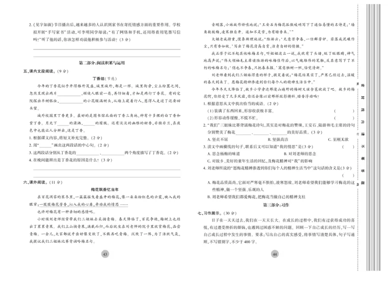 《核心期末》6年级上册语文（RJ版）_2024年人教版小学数学一二三四五六年级上册下册期中期末试a0747_小学全科《同步练习+精品试卷》打包下载（1-6年级单元月考期中期末试卷）