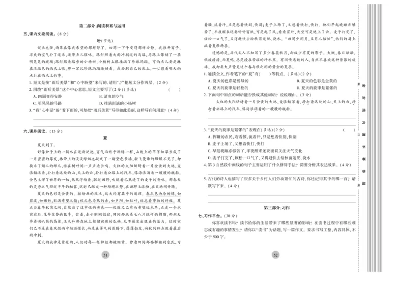 《核心期末》6年级上册语文（RJ版）_2024年人教版小学数学一二三四五六年级上册下册期中期末试a0747_小学全科《同步练习+精品试卷》打包下载（1-6年级单元月考期中期末试卷）