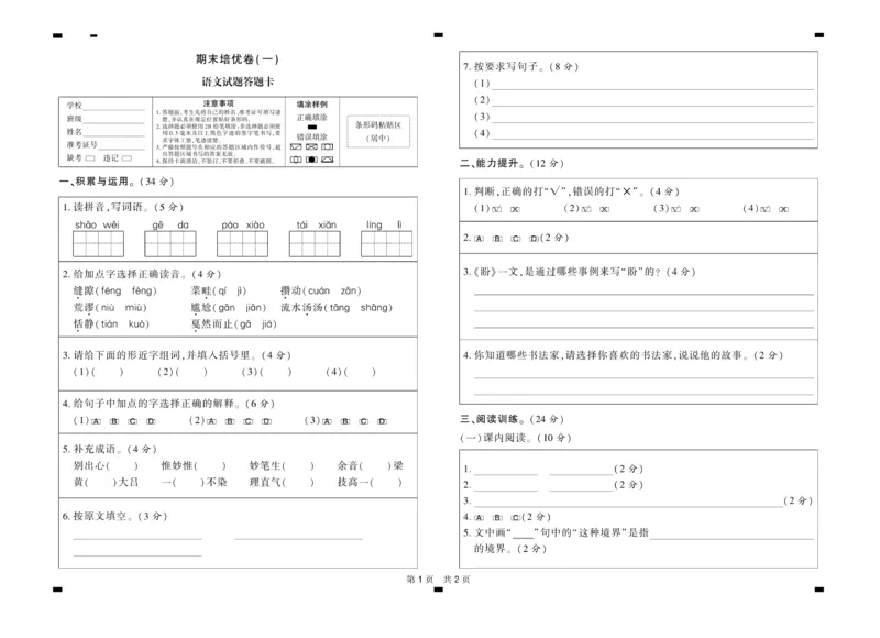 《核心期末》6年级上册语文（RJ版）_2024年人教版小学数学一二三四五六年级上册下册期中期末试a0747_小学全科《同步练习+精品试卷》打包下载（1-6年级单元月考期中期末试卷）