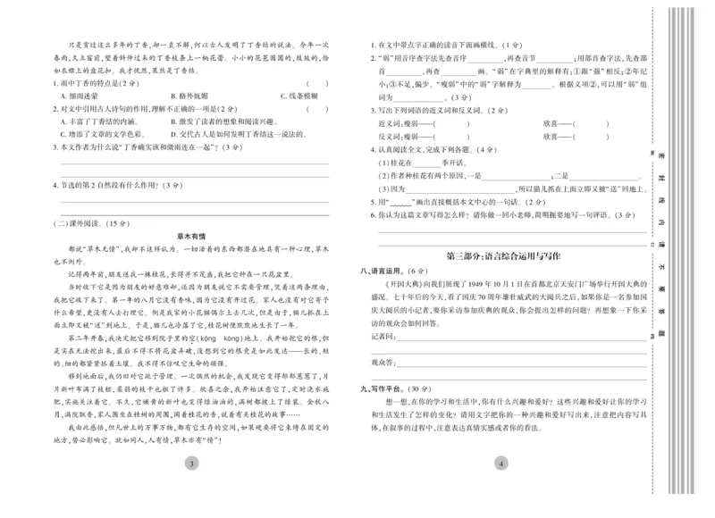 《核心期末》6年级上册语文（RJ版）_2024年人教版小学数学一二三四五六年级上册下册期中期末试a0747_小学全科《同步练习+精品试卷》打包下载（1-6年级单元月考期中期末试卷）