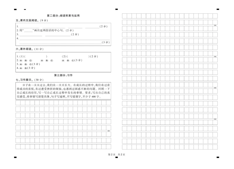 《核心期末》6年级上册语文（RJ版）_2024年人教版小学数学一二三四五六年级上册下册期中期末试a0747_小学全科《同步练习+精品试卷》打包下载（1-6年级单元月考期中期末试卷）
