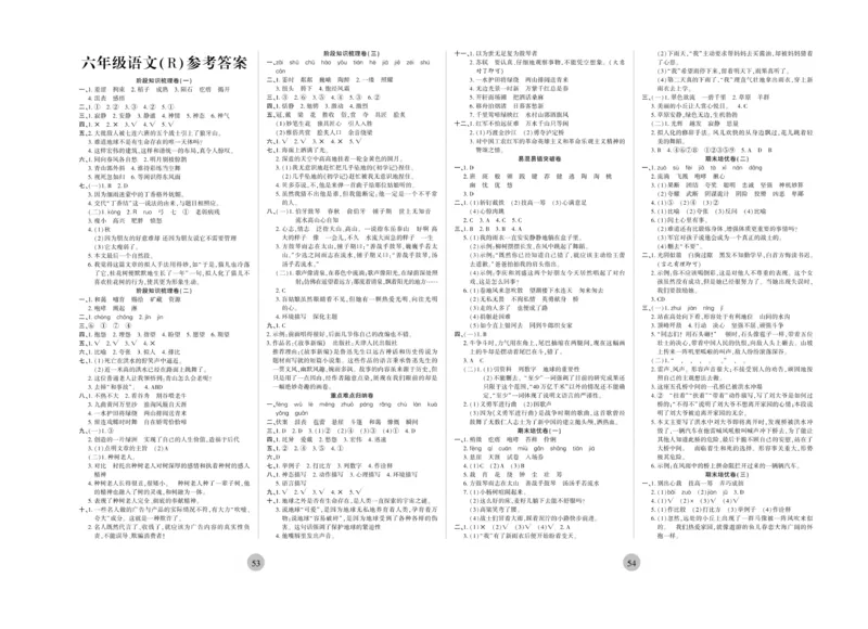 《核心期末》6年级上册语文（RJ版）_2024年人教版小学数学一二三四五六年级上册下册期中期末试a0747_小学全科《同步练习+精品试卷》打包下载（1-6年级单元月考期中期末试卷）
