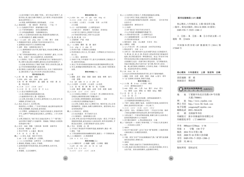 《核心期末》6年级上册语文（RJ版）_2024年人教版小学数学一二三四五六年级上册下册期中期末试a0747_小学全科《同步练习+精品试卷》打包下载（1-6年级单元月考期中期末试卷）