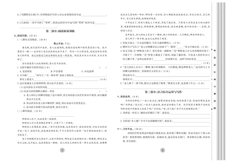 《核心期末》6年级上册语文（RJ版）_2024年人教版小学数学一二三四五六年级上册下册期中期末试a0747_小学全科《同步练习+精品试卷》打包下载（1-6年级单元月考期中期末试卷）