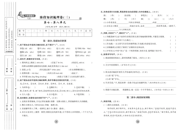 《核心期末》6年级上册语文（RJ版）_2024年人教版小学数学一二三四五六年级上册下册期中期末试a0747_小学全科《同步练习+精品试卷》打包下载（1-6年级单元月考期中期末试卷）