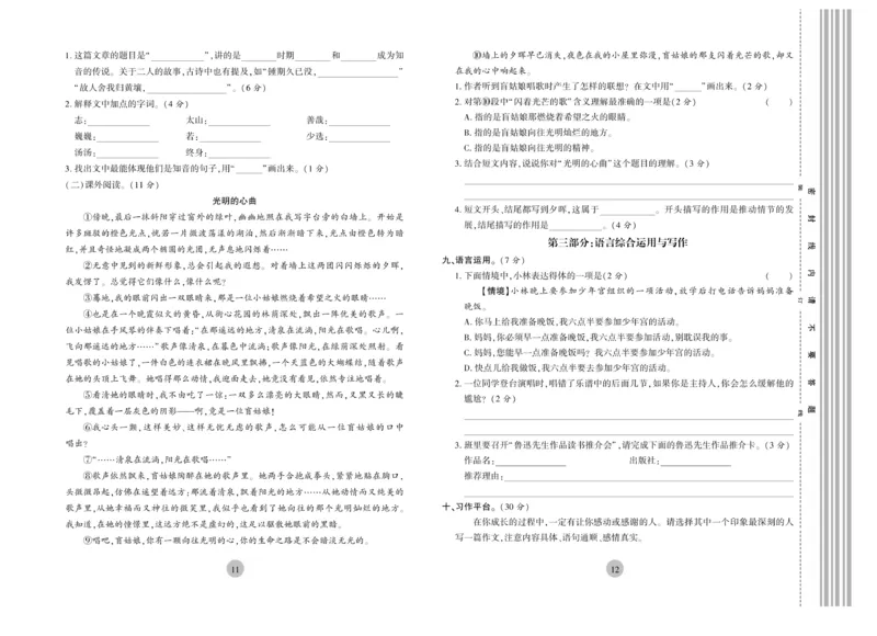 《核心期末》6年级上册语文（RJ版）_2024年人教版小学数学一二三四五六年级上册下册期中期末试a0747_小学全科《同步练习+精品试卷》打包下载（1-6年级单元月考期中期末试卷）