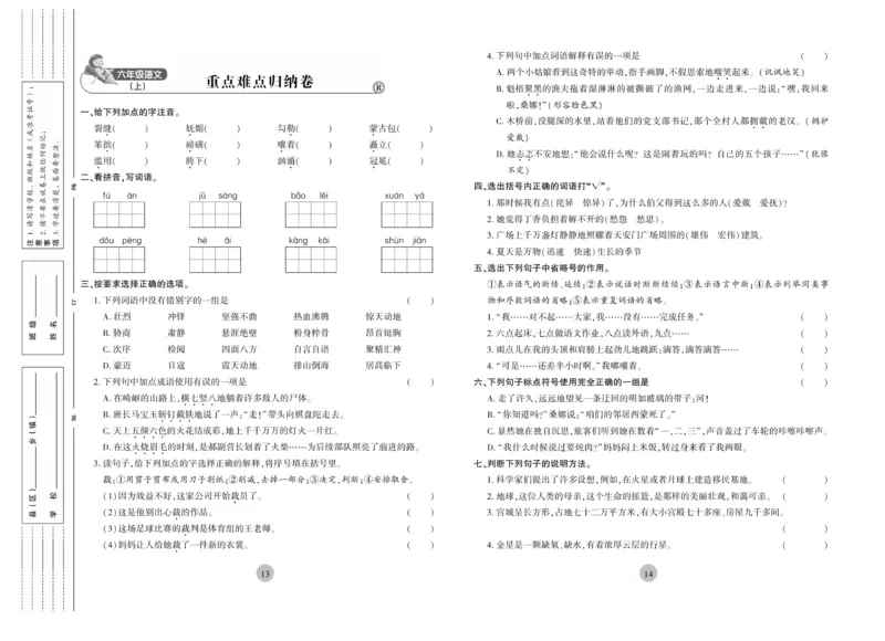 《核心期末》6年级上册语文（RJ版）_2024年人教版小学数学一二三四五六年级上册下册期中期末试a0747_小学全科《同步练习+精品试卷》打包下载（1-6年级单元月考期中期末试卷）