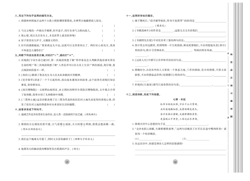 《核心期末》6年级上册语文（RJ版）_2024年人教版小学数学一二三四五六年级上册下册期中期末试a0747_小学全科《同步练习+精品试卷》打包下载（1-6年级单元月考期中期末试卷）
