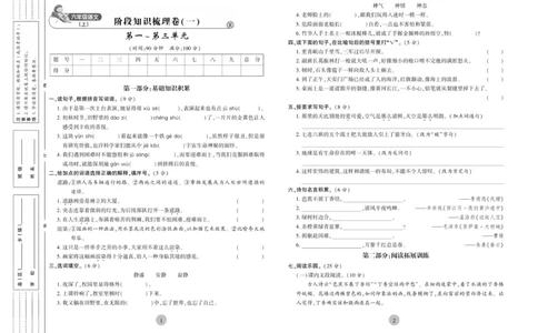 《核心期末》6年级上册语文（RJ版）_2024年人教版小学数学一二三四五六年级上册下册期中期末试a0747_小学全科《同步练习+精品试卷》打包下载（1-6年级单元月考期中期末试卷）