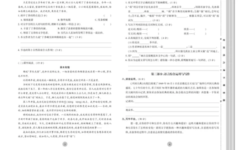 《核心期末》6年级上册语文（RJ版）_2024年人教版小学数学一二三四五六年级上册下册期中期末试a0747_小学全科《同步练习+精品试卷》打包下载（1-6年级单元月考期中期末试卷）