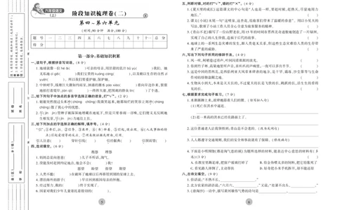 《核心期末》6年级上册语文（RJ版）_2024年人教版小学数学一二三四五六年级上册下册期中期末试a0747_小学全科《同步练习+精品试卷》打包下载（1-6年级单元月考期中期末试卷）