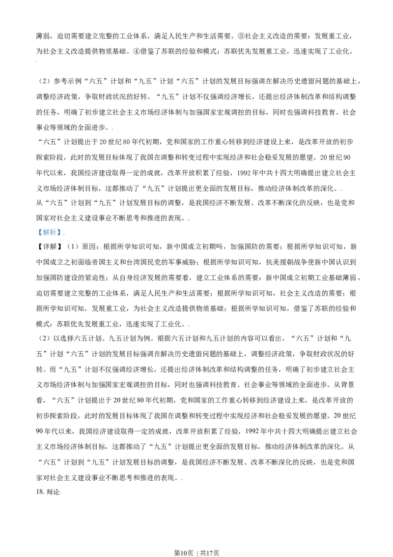 2021年高考历史试卷（北京）（解析卷）_历史历年高考真题_新&middot;Word版2008-2025&middot;高考历史真题_历史（按年份分类）2008-2025_2021&middot;历史高考真题