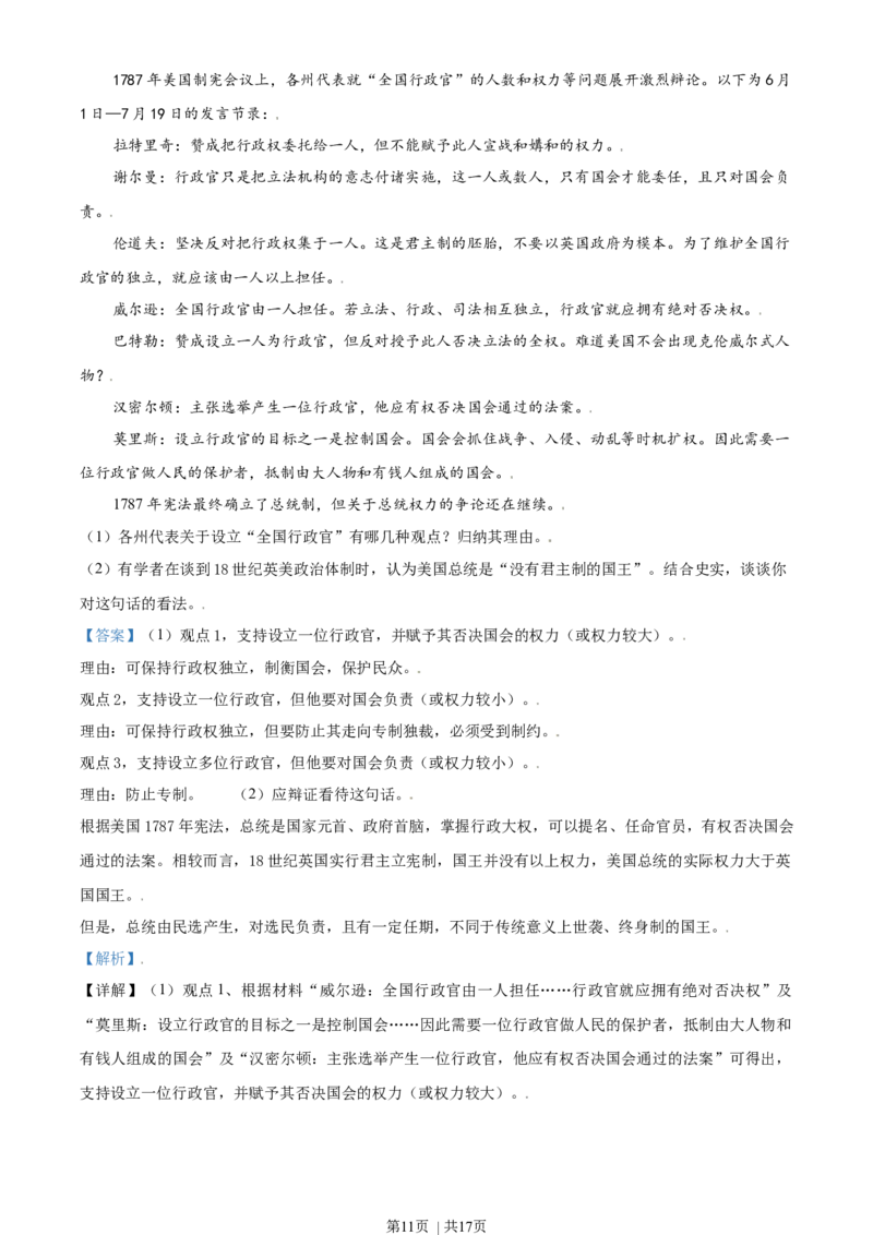 2021年高考历史试卷（北京）（解析卷）_历史历年高考真题_新&middot;Word版2008-2025&middot;高考历史真题_历史（按年份分类）2008-2025_2021&middot;历史高考真题