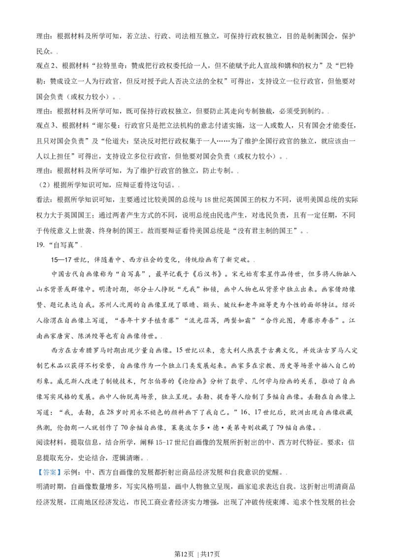 2021年高考历史试卷（北京）（解析卷）_历史历年高考真题_新&middot;Word版2008-2025&middot;高考历史真题_历史（按年份分类）2008-2025_2021&middot;历史高考真题