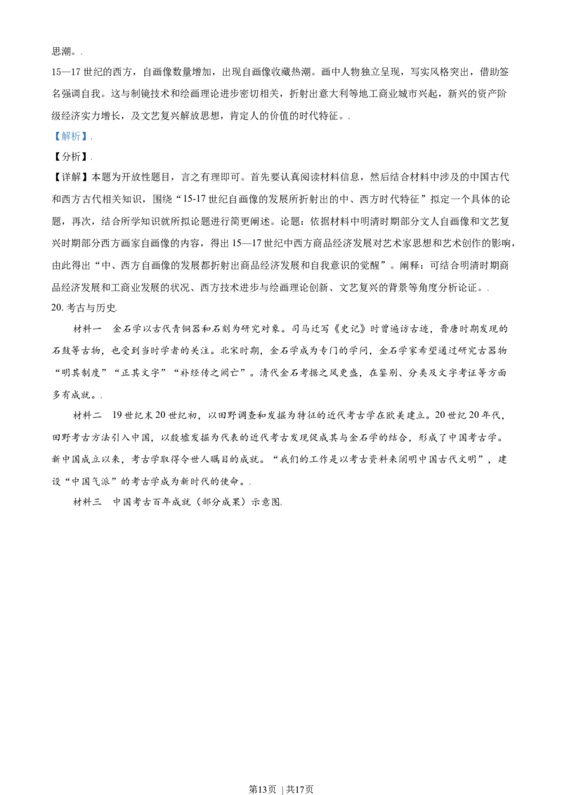 2021年高考历史试卷（北京）（解析卷）_历史历年高考真题_新&middot;Word版2008-2025&middot;高考历史真题_历史（按年份分类）2008-2025_2021&middot;历史高考真题