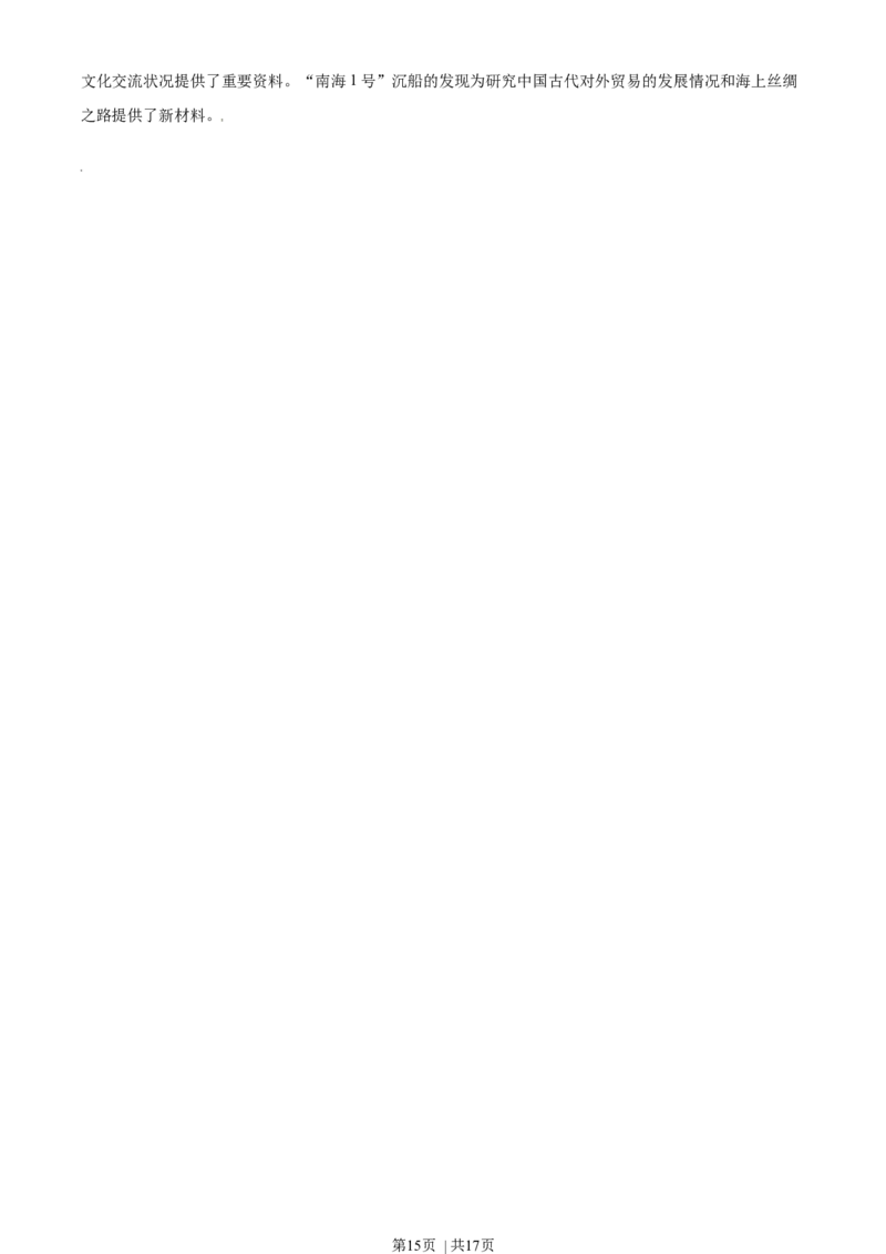 2021年高考历史试卷（北京）（解析卷）_历史历年高考真题_新&middot;Word版2008-2025&middot;高考历史真题_历史（按年份分类）2008-2025_2021&middot;历史高考真题