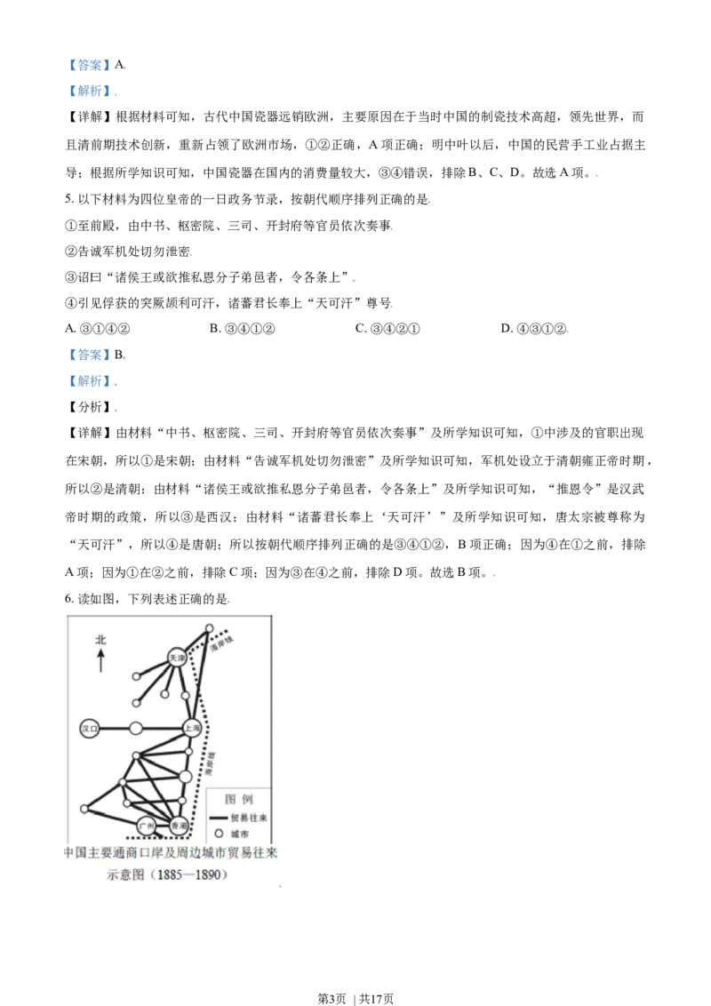 2021年高考历史试卷（北京）（解析卷）_历史历年高考真题_新&middot;Word版2008-2025&middot;高考历史真题_历史（按年份分类）2008-2025_2021&middot;历史高考真题