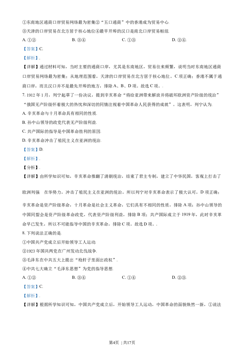 2021年高考历史试卷（北京）（解析卷）_历史历年高考真题_新&middot;Word版2008-2025&middot;高考历史真题_历史（按年份分类）2008-2025_2021&middot;历史高考真题