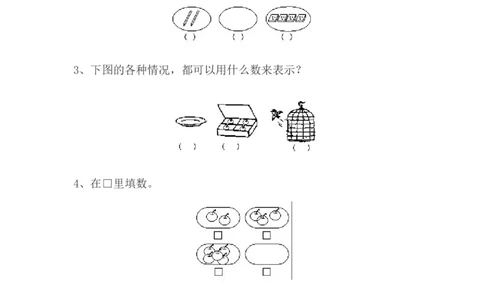 1.20的认识_一年级上下册资料_一年级上语数英上下册学习资料_3-6-3、小学一年级数学上册_青岛版_2、同步练习_第一单元10以内数的认识