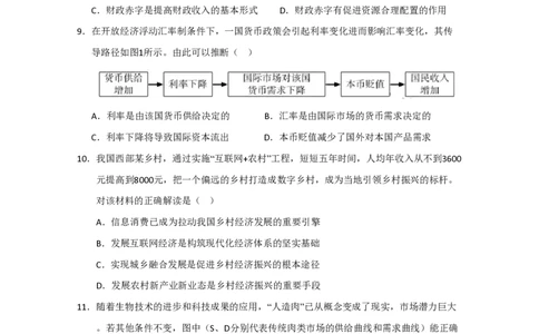 2020年高考政治试卷（江苏）（空白卷）_政治历年高考真题_新&middot;PDF版2008-2025&middot;高考政治真题_政治（按省份分类）2008-2025_2008-2025&middot;（江苏）政治高考真题
