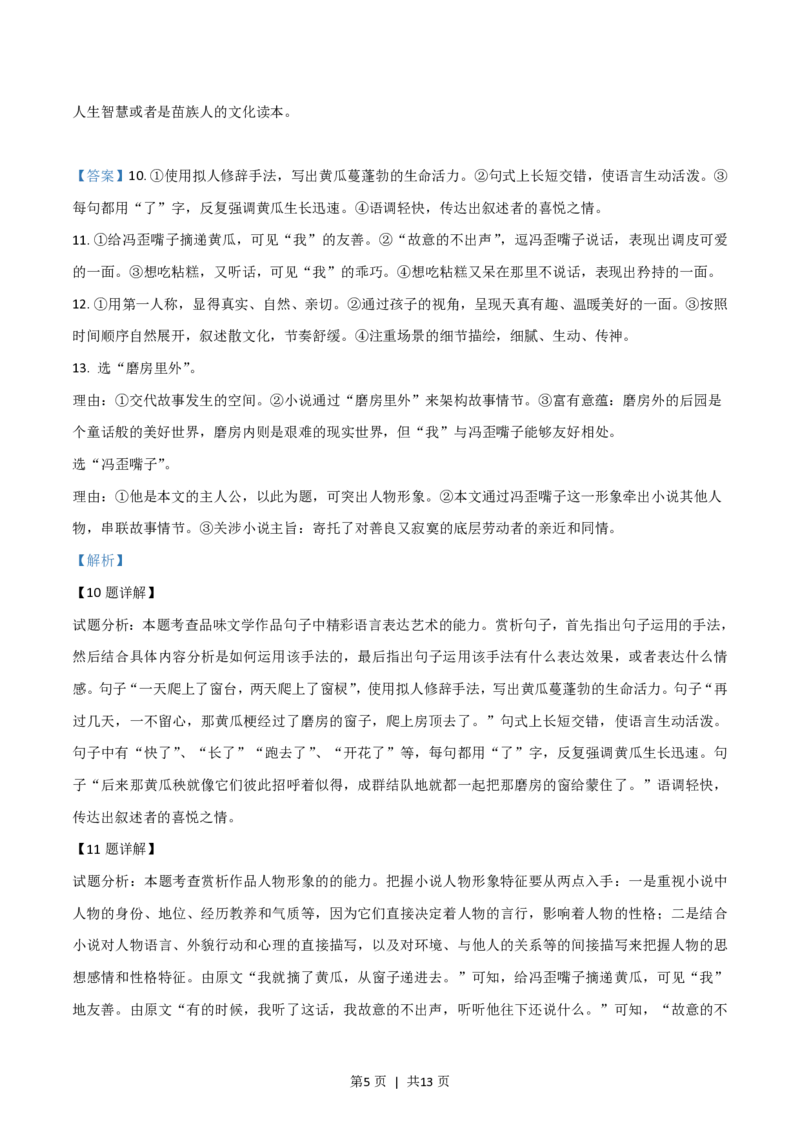2019年高考语文试卷（浙江）（解析卷）_语文历年高考真题_新&middot;PDF版2008-2025&middot;高考语文真题_语文（按年份分类）2008-2025_2019&middot;语文高考真题