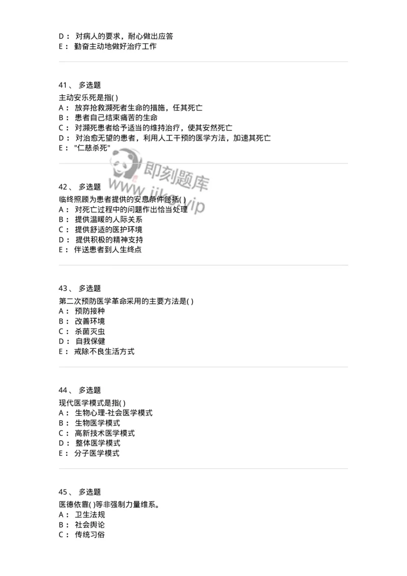9-医学伦理学-137762_军队文职(1)_01.军队文职真题-专业课_（全）版本一（历年真题+章节练习+模拟题）_护理学(军队文职)_章节练习_纯题目