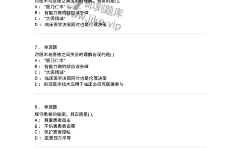 9-医学伦理学-137762_军队文职(1)_01.军队文职真题-专业课_（全）版本一（历年真题+章节练习+模拟题）_护理学(军队文职)_章节练习_纯题目