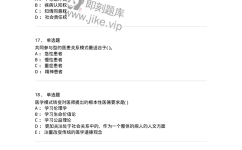 9-医学伦理学-137762_军队文职(1)_01.军队文职真题-专业课_（全）版本一（历年真题+章节练习+模拟题）_护理学(军队文职)_章节练习_纯题目