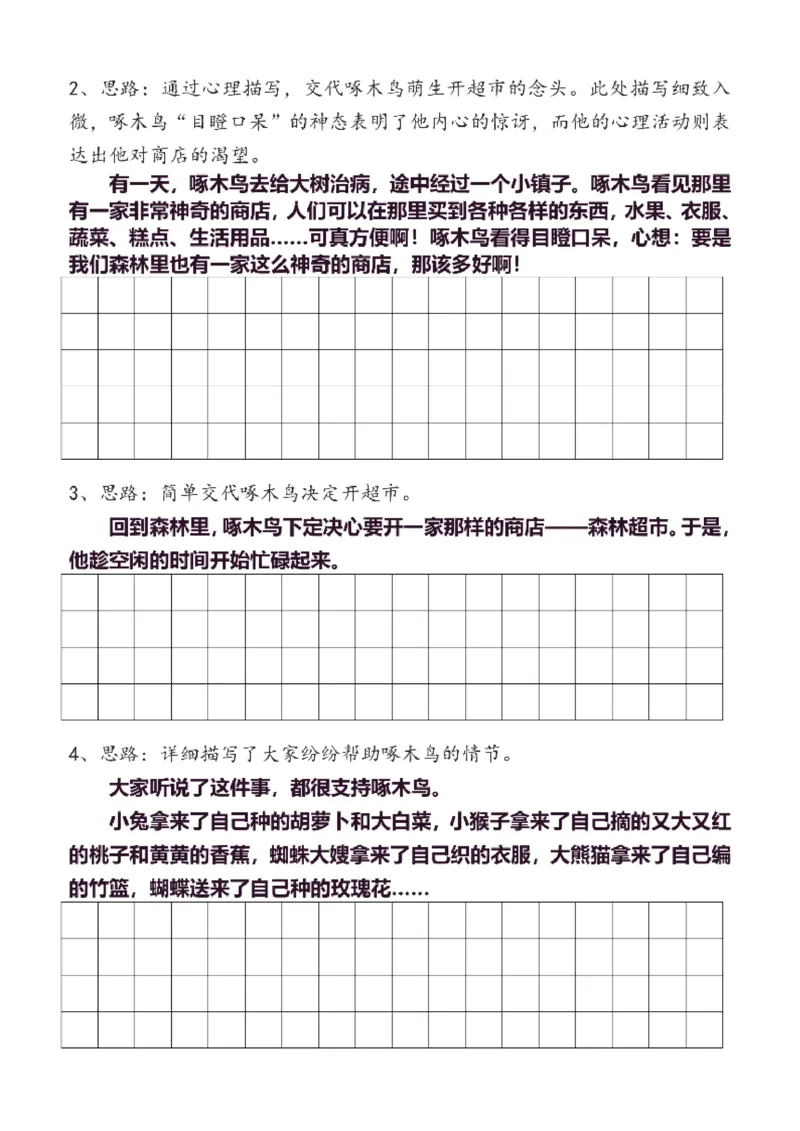 3年级上同步作文分句仿写31页_A016天天小练笔_3上天天小练笔