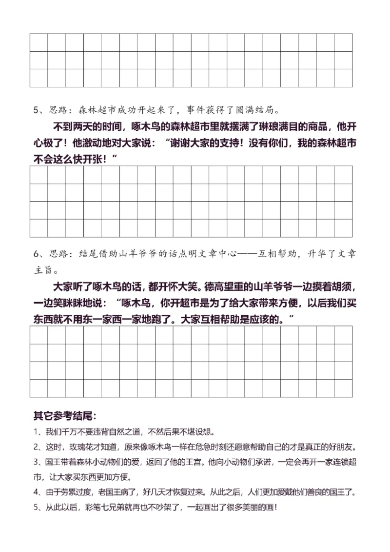 3年级上同步作文分句仿写31页_A016天天小练笔_3上天天小练笔