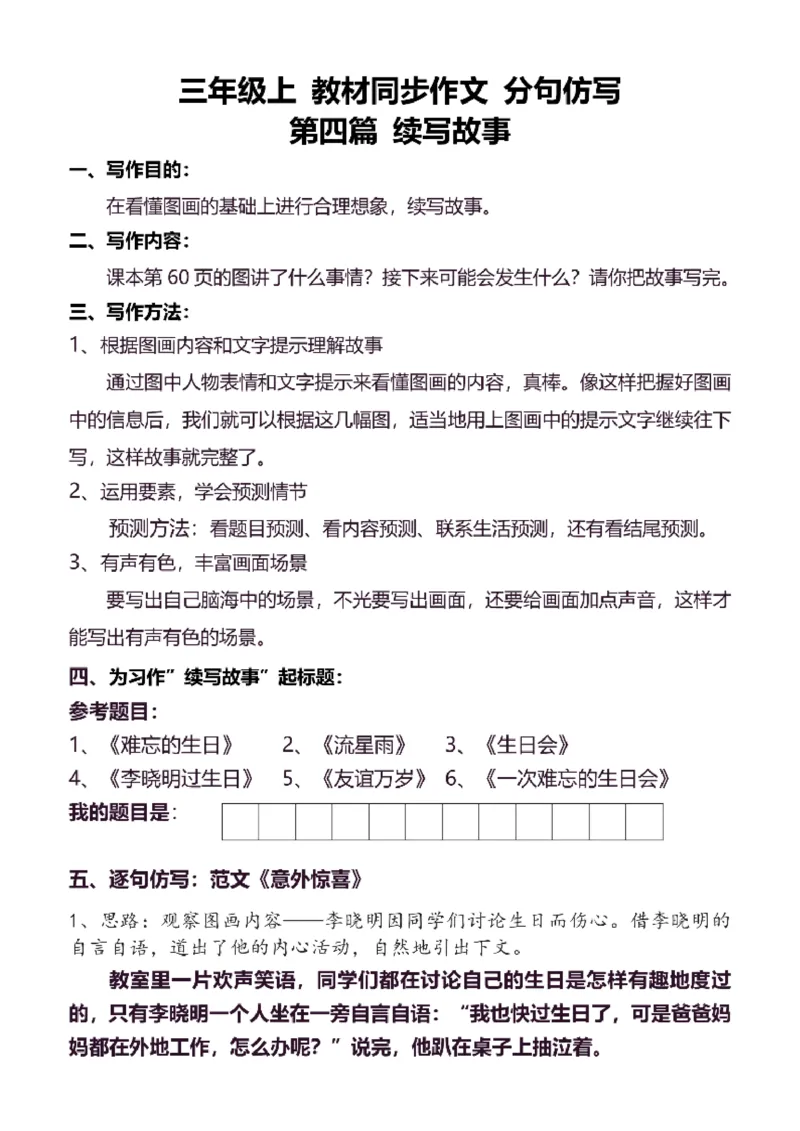 3年级上同步作文分句仿写31页_A016天天小练笔_3上天天小练笔