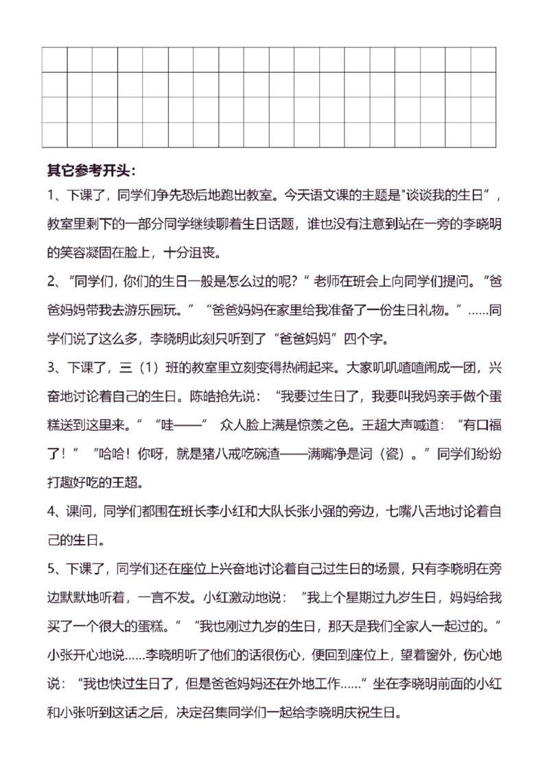 3年级上同步作文分句仿写31页_A016天天小练笔_3上天天小练笔