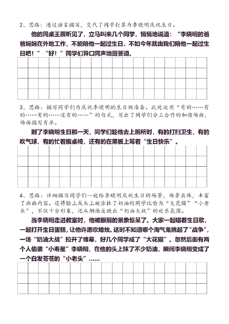 3年级上同步作文分句仿写31页_A016天天小练笔_3上天天小练笔