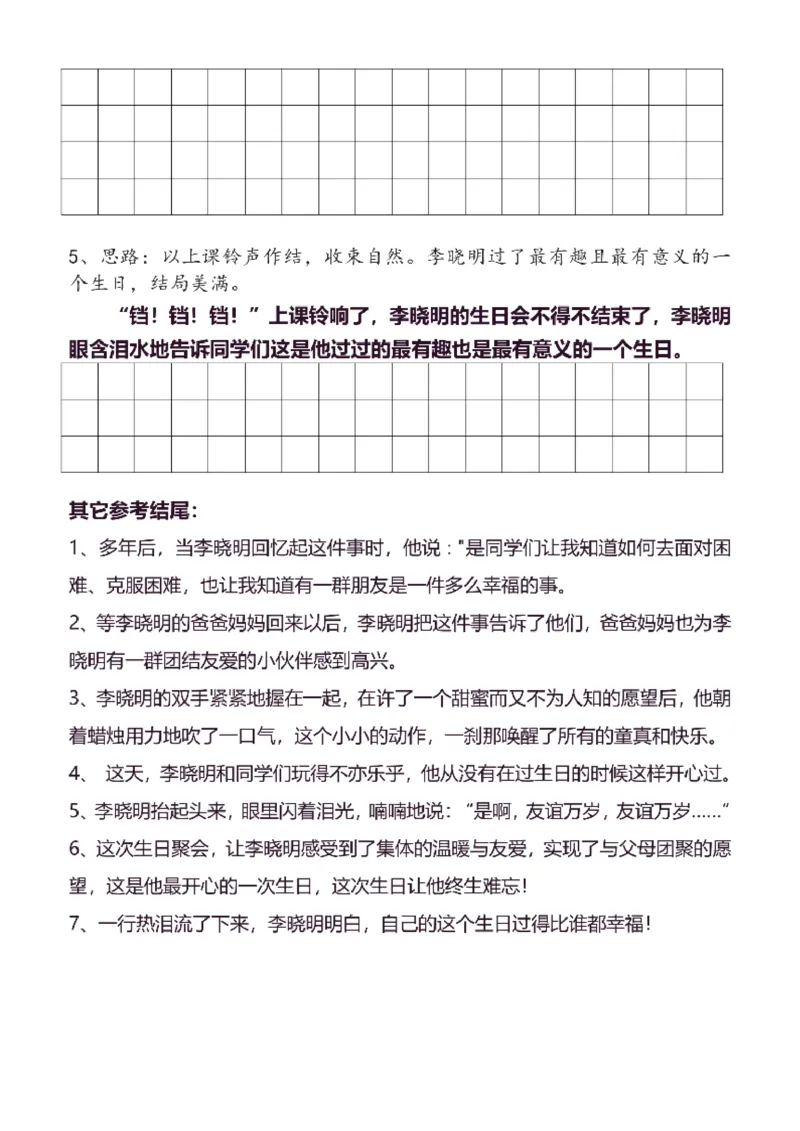 3年级上同步作文分句仿写31页_A016天天小练笔_3上天天小练笔