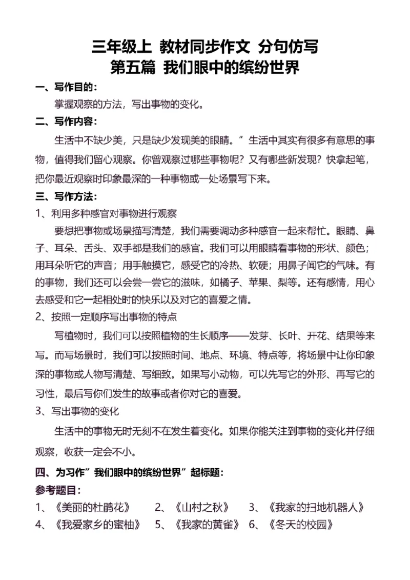 3年级上同步作文分句仿写31页_A016天天小练笔_3上天天小练笔