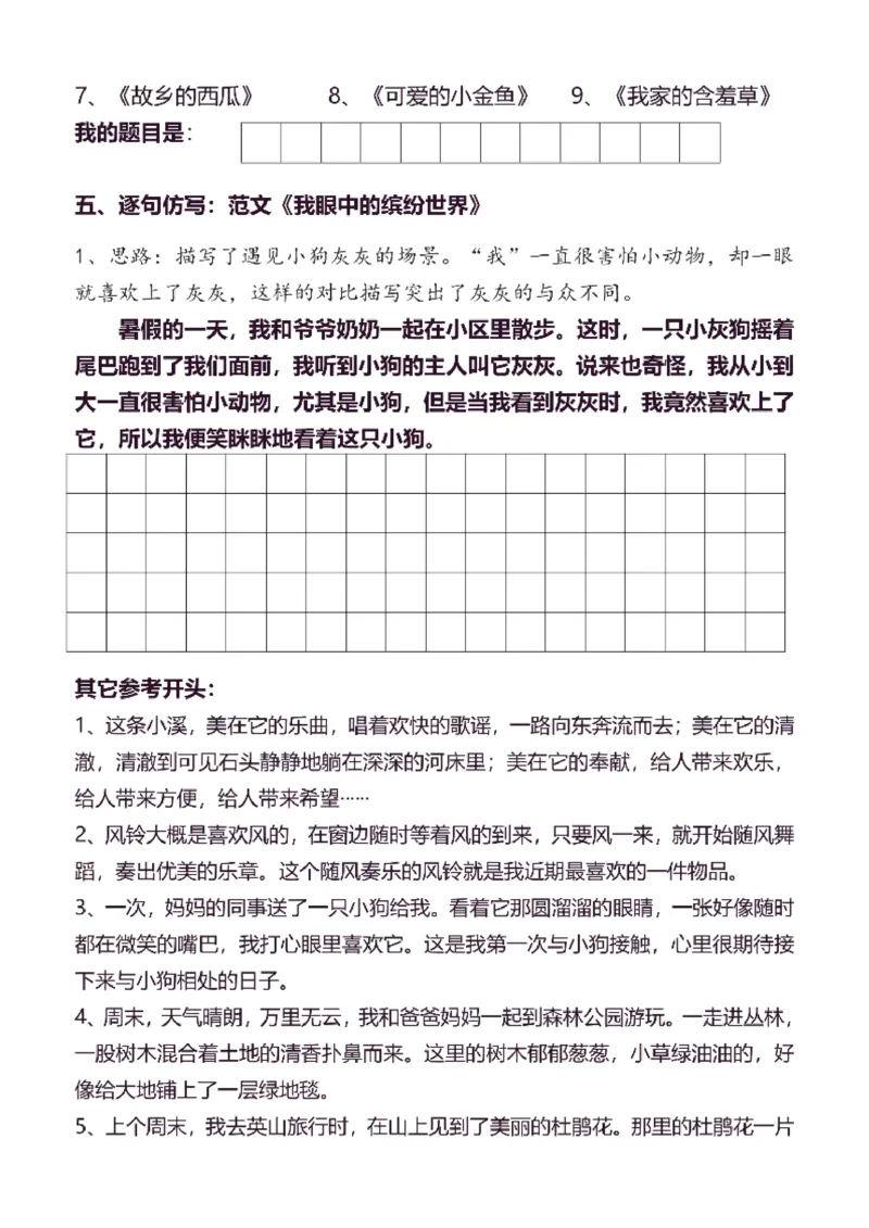 3年级上同步作文分句仿写31页_A016天天小练笔_3上天天小练笔