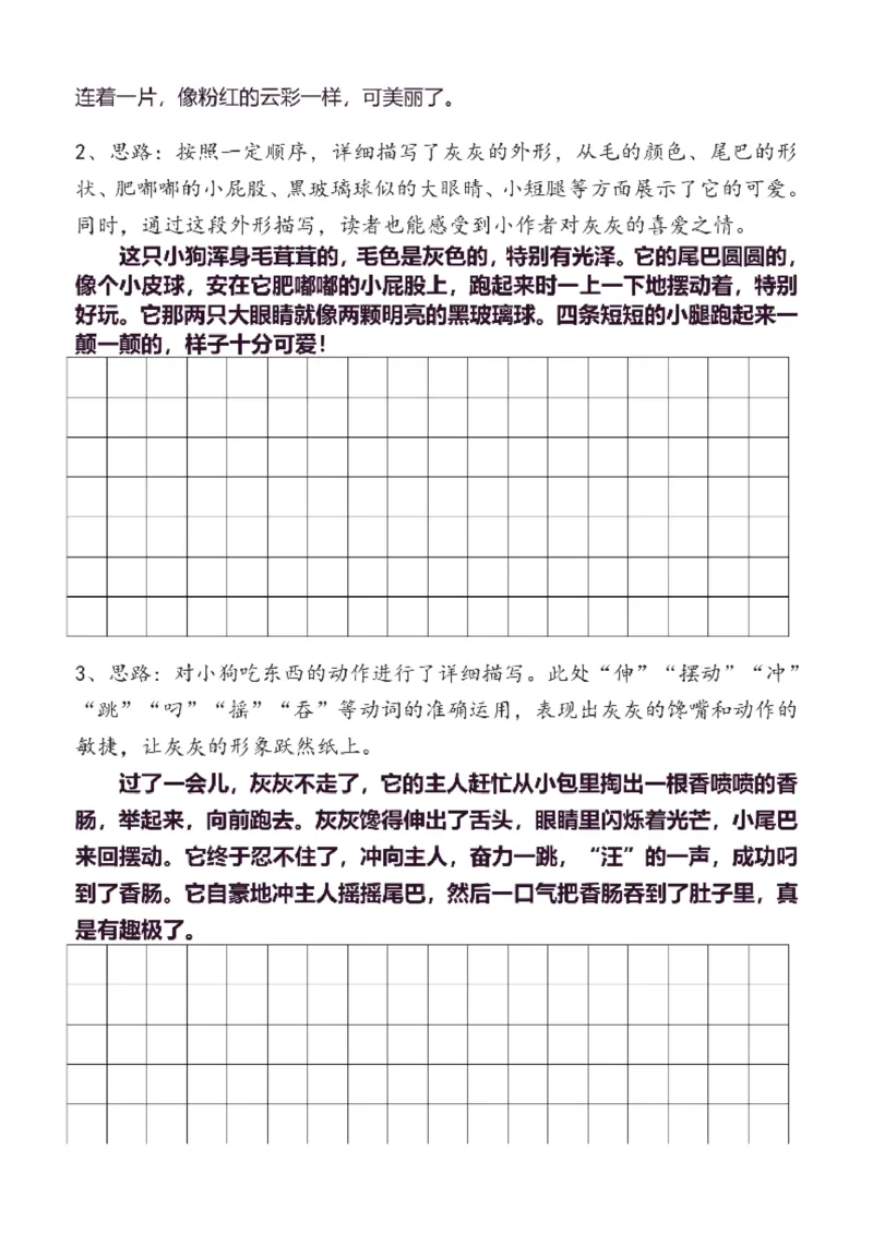 3年级上同步作文分句仿写31页_A016天天小练笔_3上天天小练笔