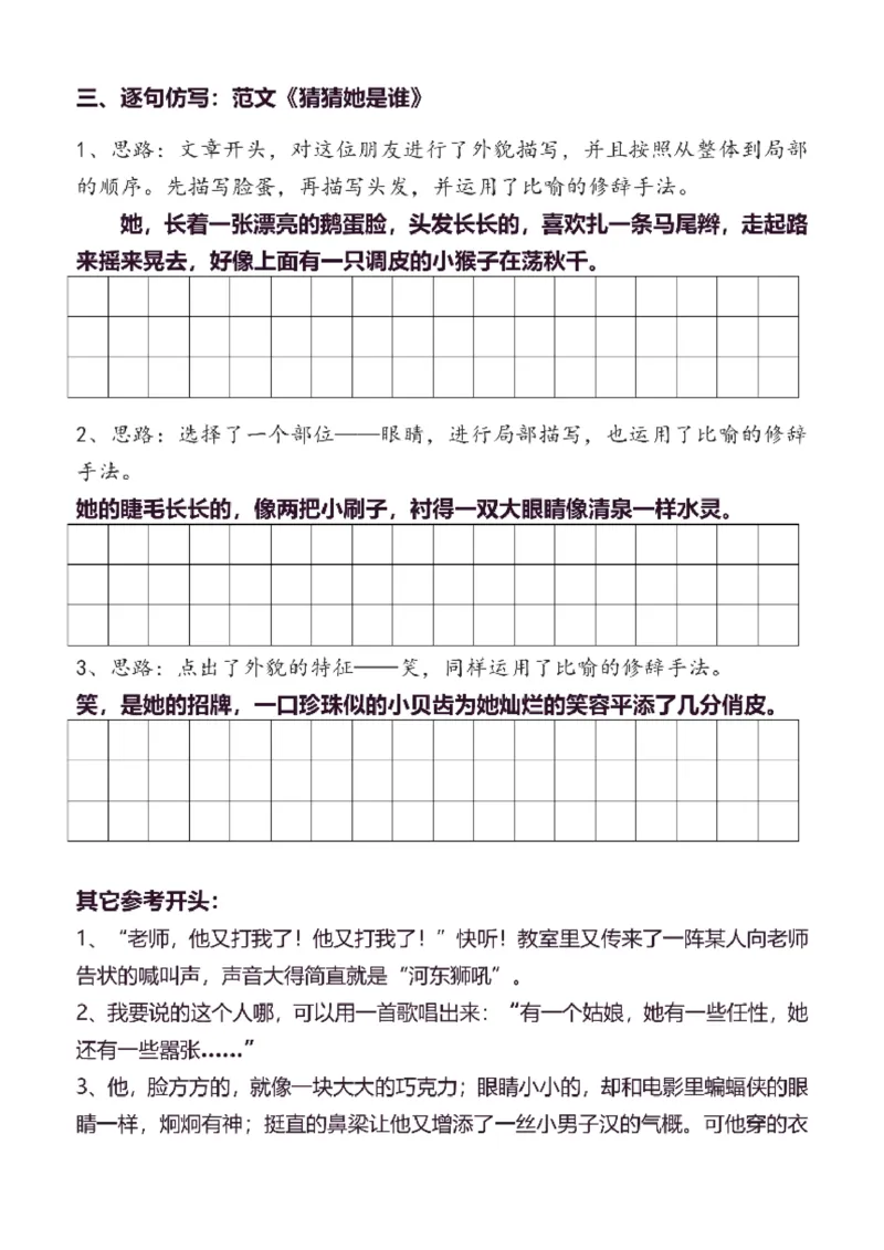 3年级上同步作文分句仿写31页_A016天天小练笔_3上天天小练笔